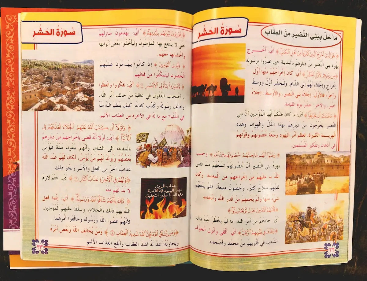 عرض التفسير المصور للأطفال ( 8 كتب ) + مصحف الواضح هدية