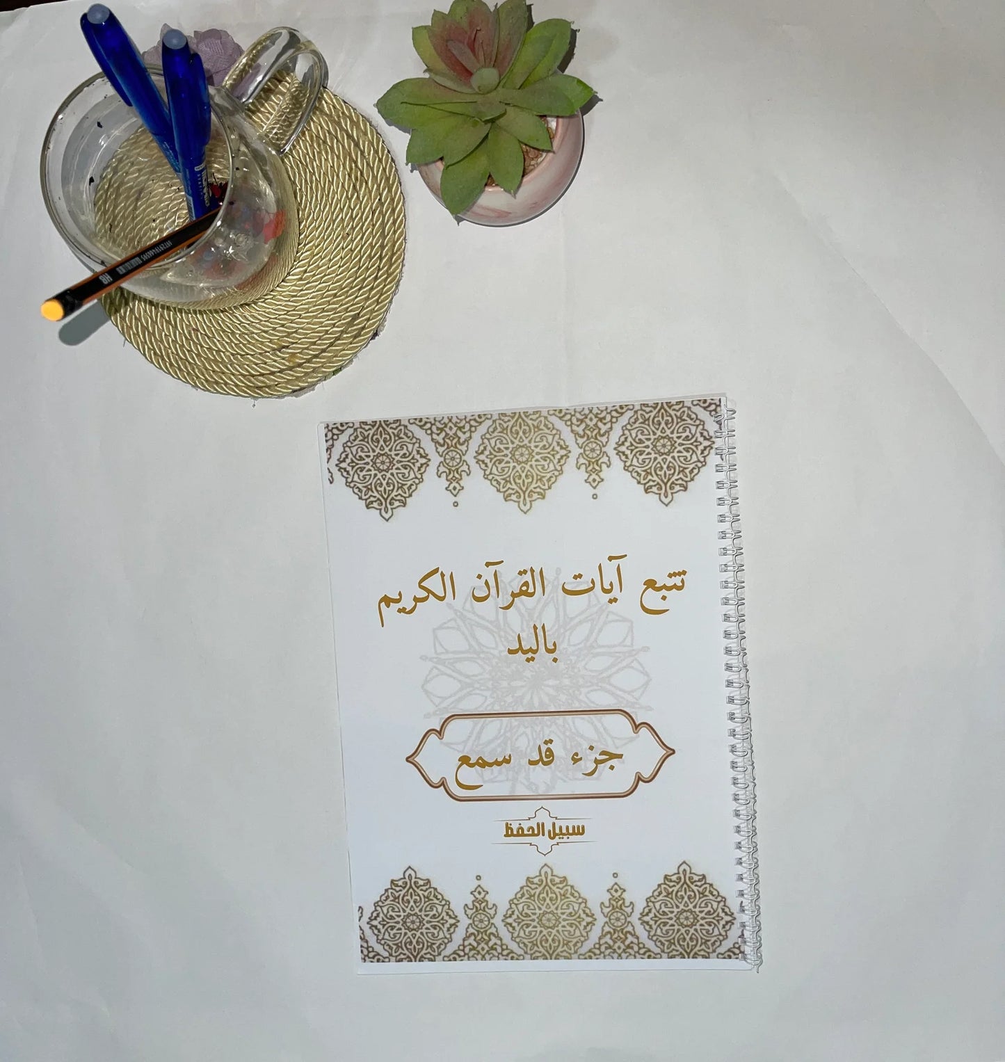 كتب تتبع آيات القرآن بخط اليد (مجموعة من 5 كتب)