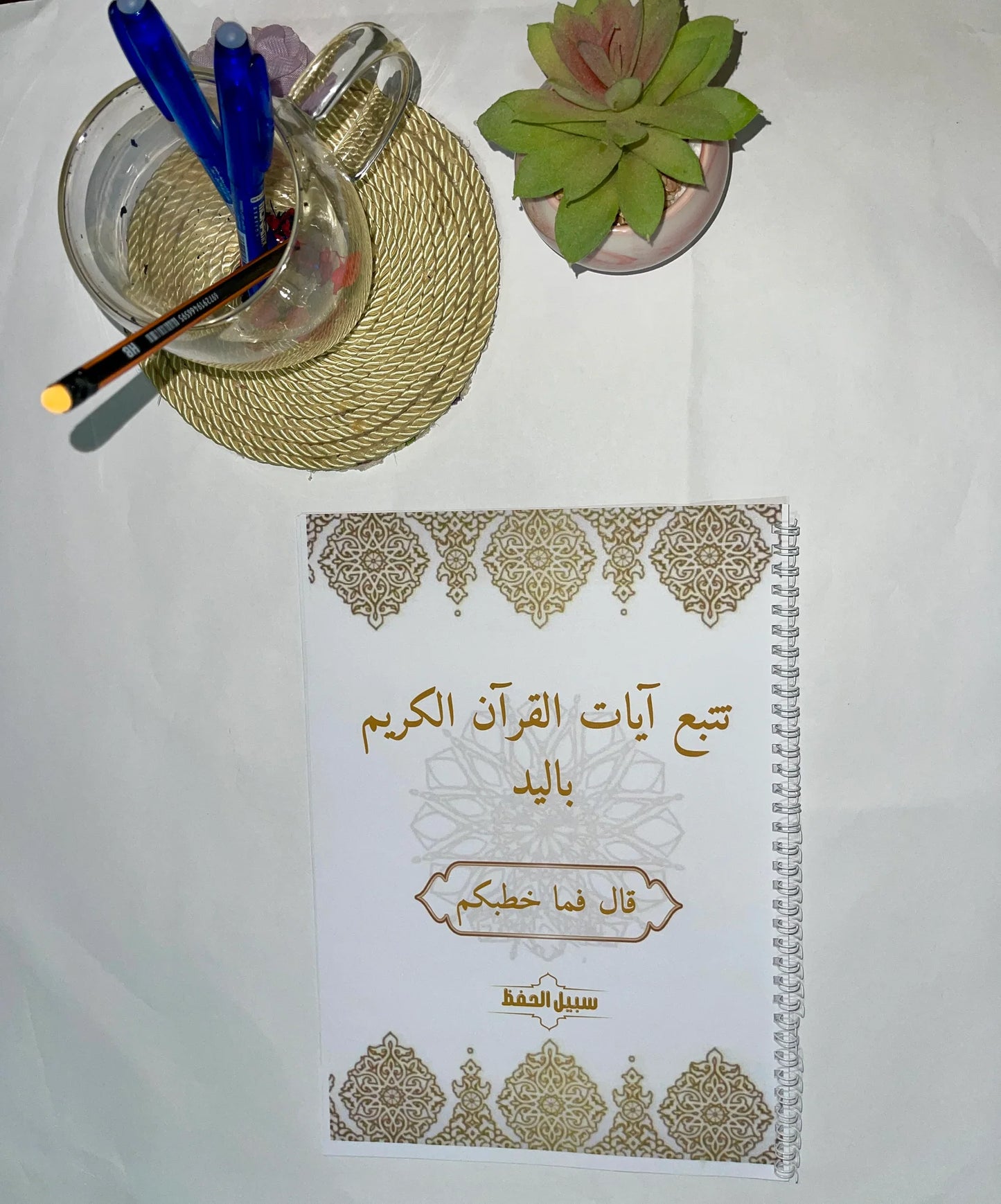 كتب تتبع آيات القرآن بخط اليد (مجموعة من 5 كتب)
