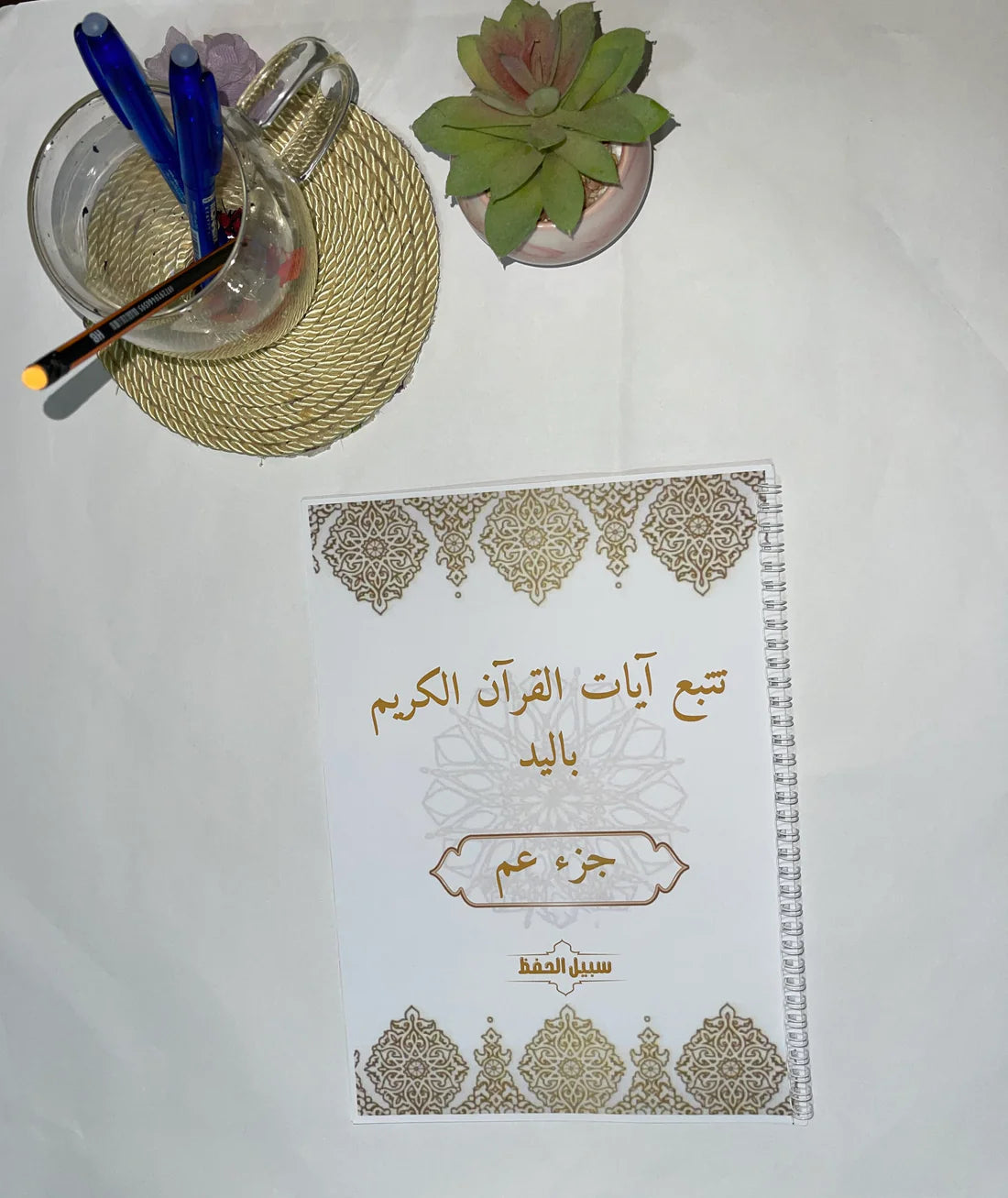 كتب تتبع آيات القرآن بخط اليد (مجموعة من 5 كتب)